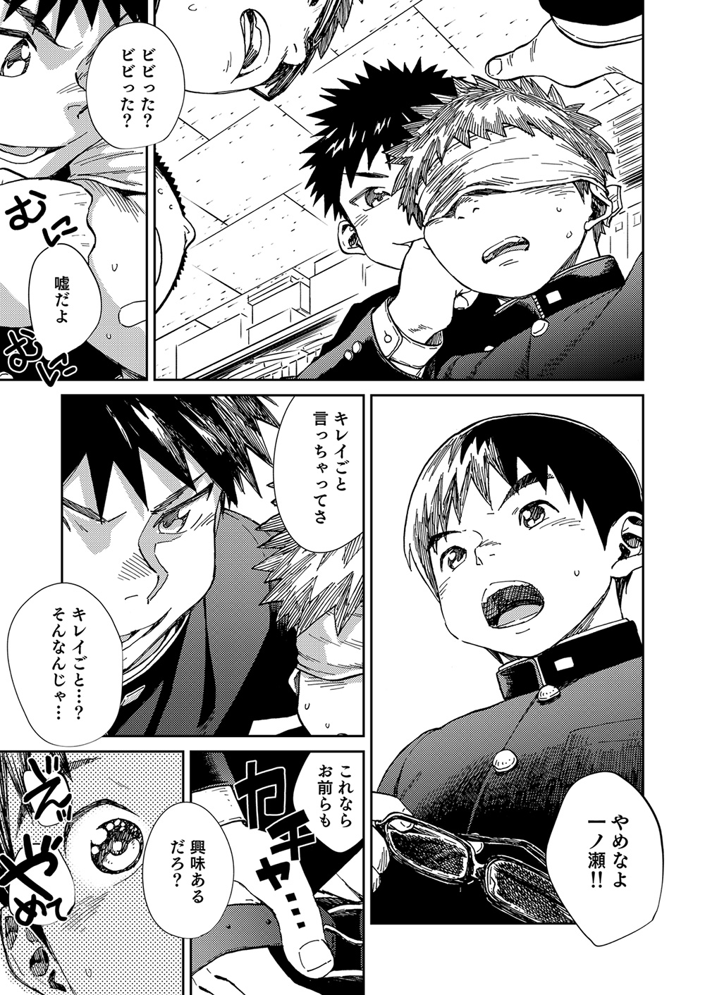 Manga Shounen Zoom Vol. 21 page 9 full