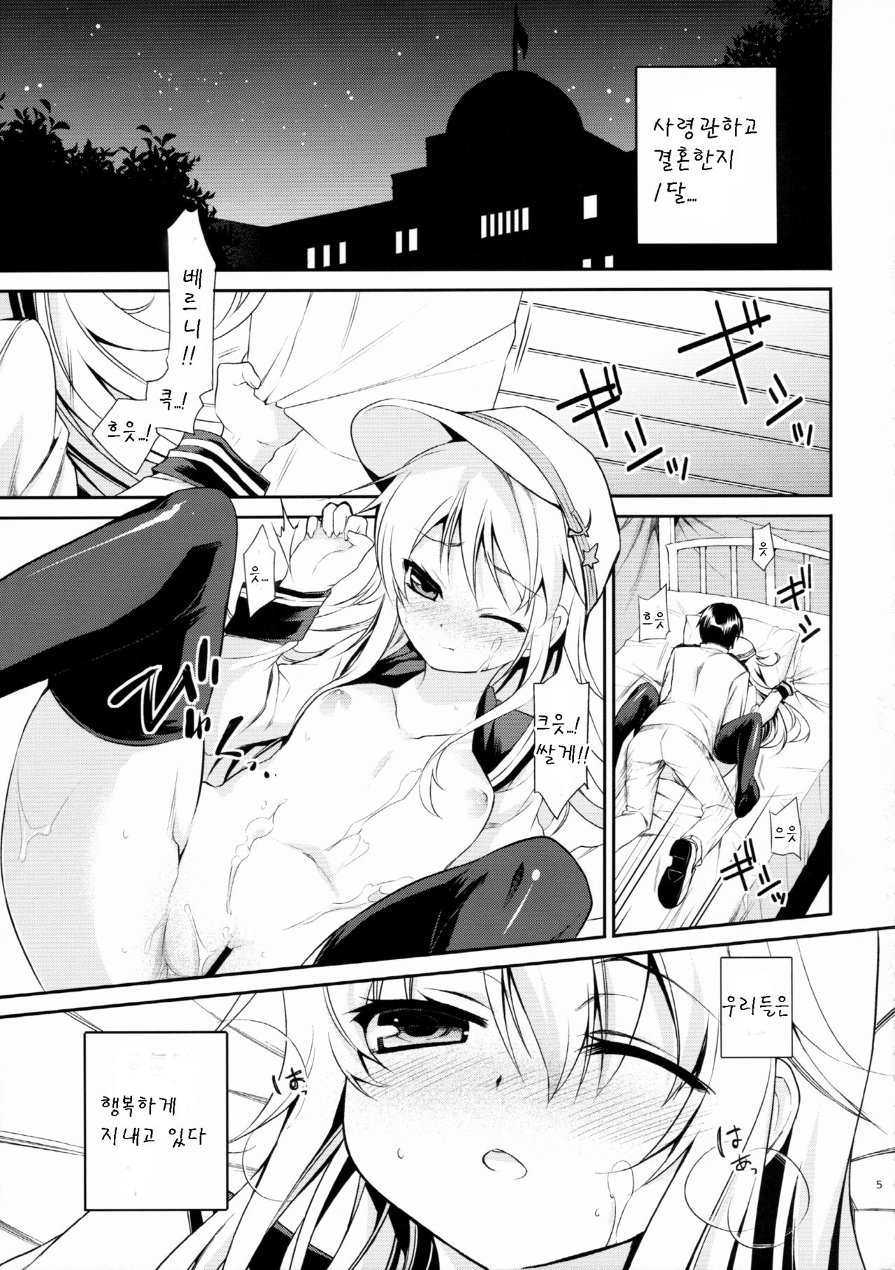 Motto! Nuinui Hibikasete! page 5 full