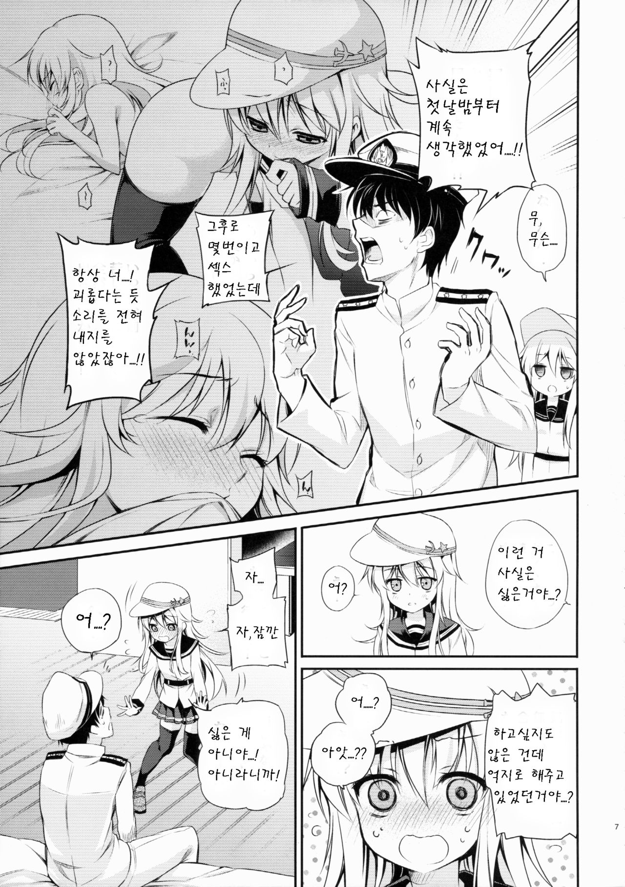 Motto! Nuinui Hibikasete! page 7 full