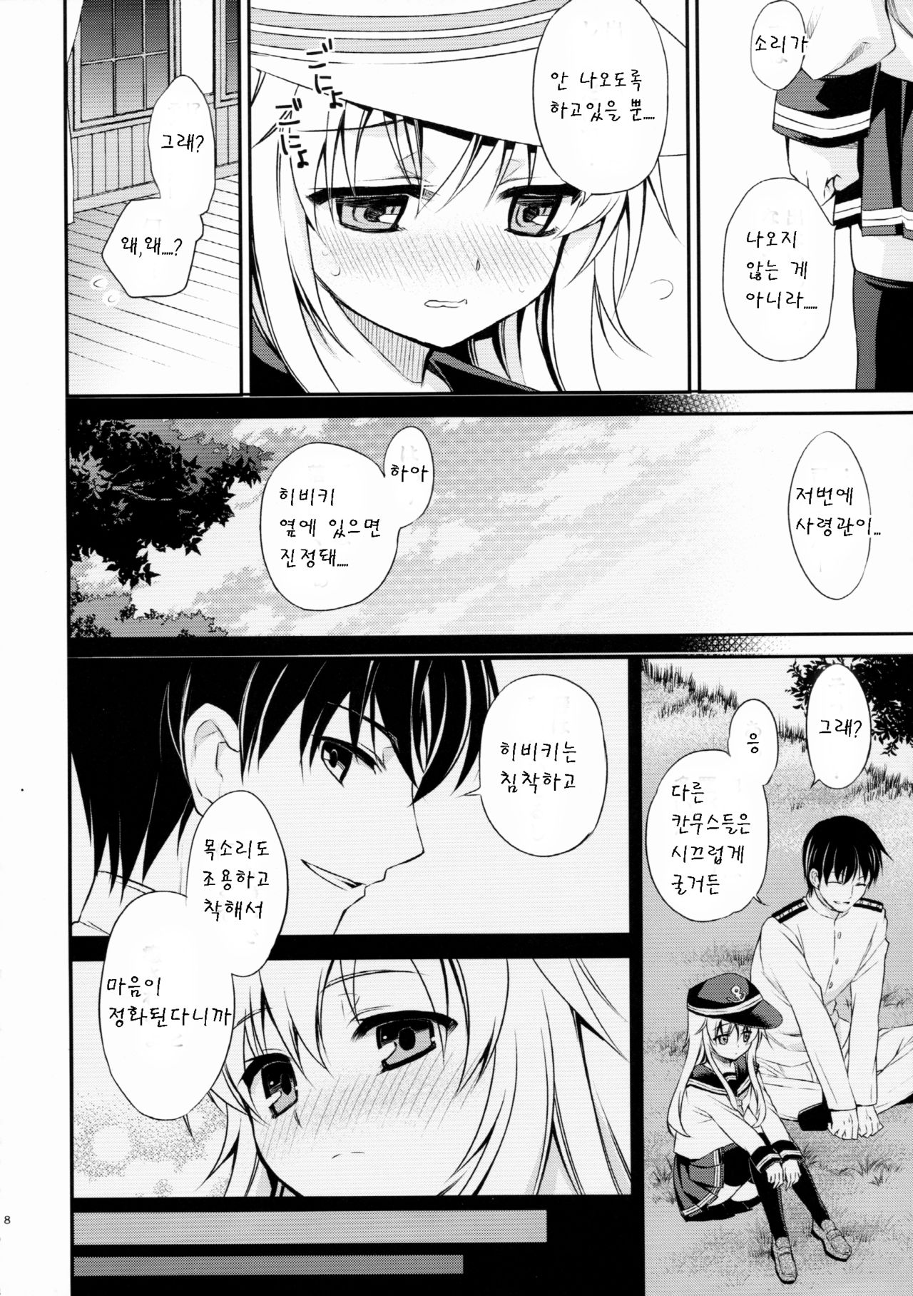 Motto! Nuinui Hibikasete! page 8 full