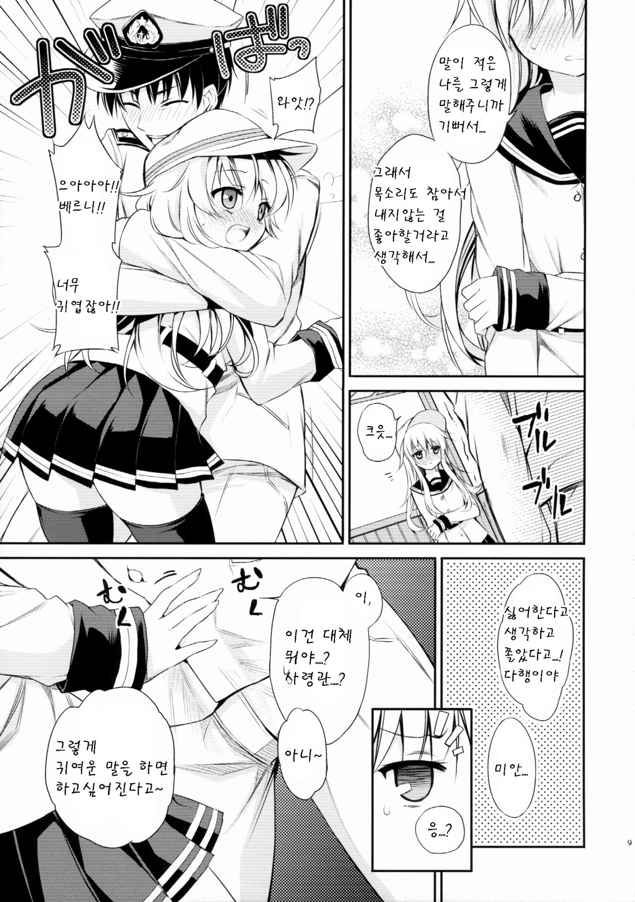 Motto! Nuinui Hibikasete! page 9 full
