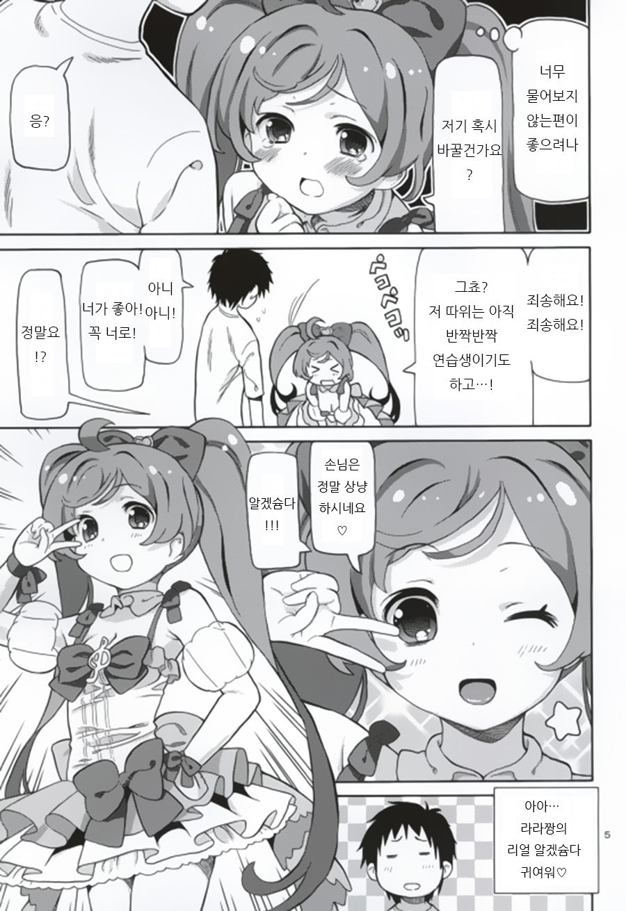 ArePara -Chou Kashikoma Delivery- page 4 full
