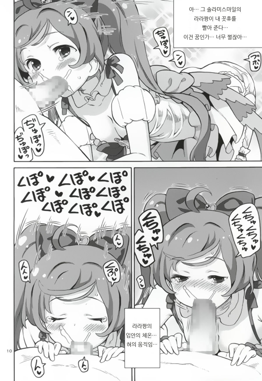 ArePara -Chou Kashikoma Delivery- page 9 full