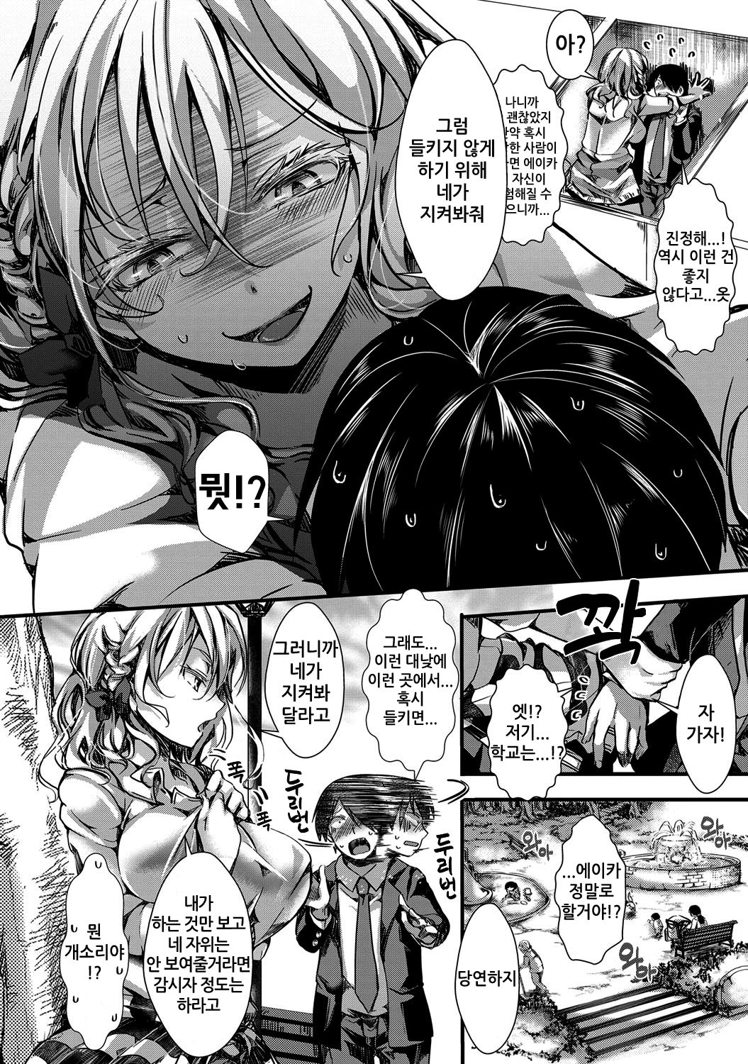Atashi Ga Roshutsukyou Dakaratte Yariman Janain Dakara Ne!! page 10 full