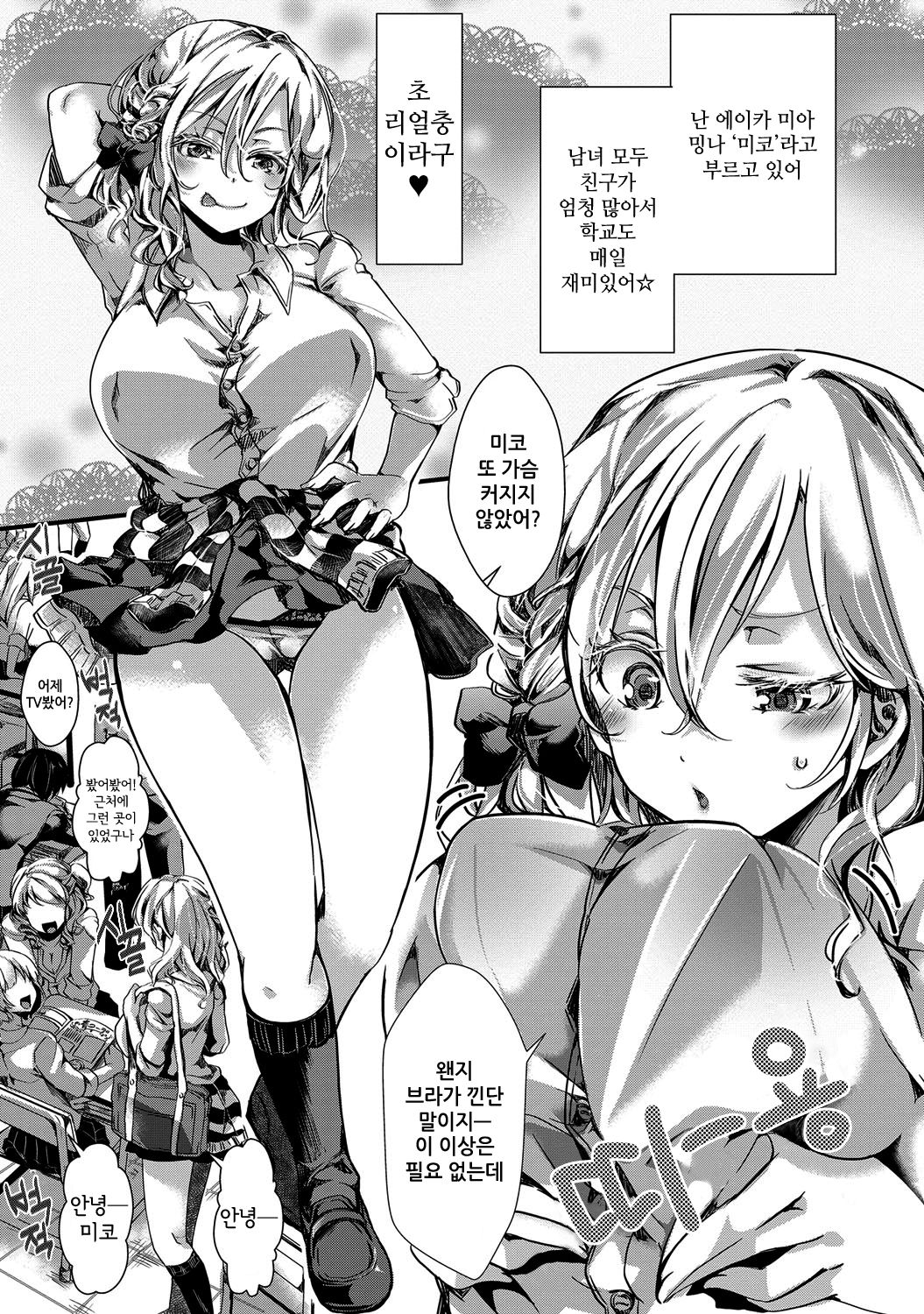 Atashi Ga Roshutsukyou Dakaratte Yariman Janain Dakara Ne!! page 5 full