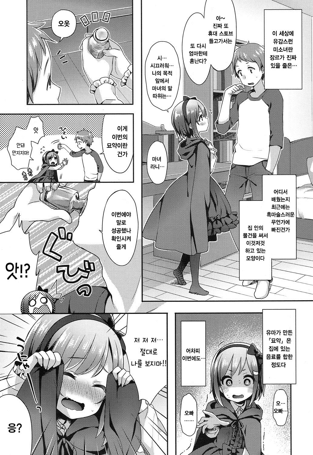 Black Magical Addiction! page 4 full