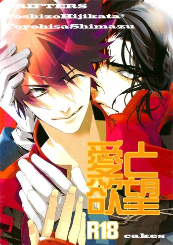 Ai to Yokubou cover