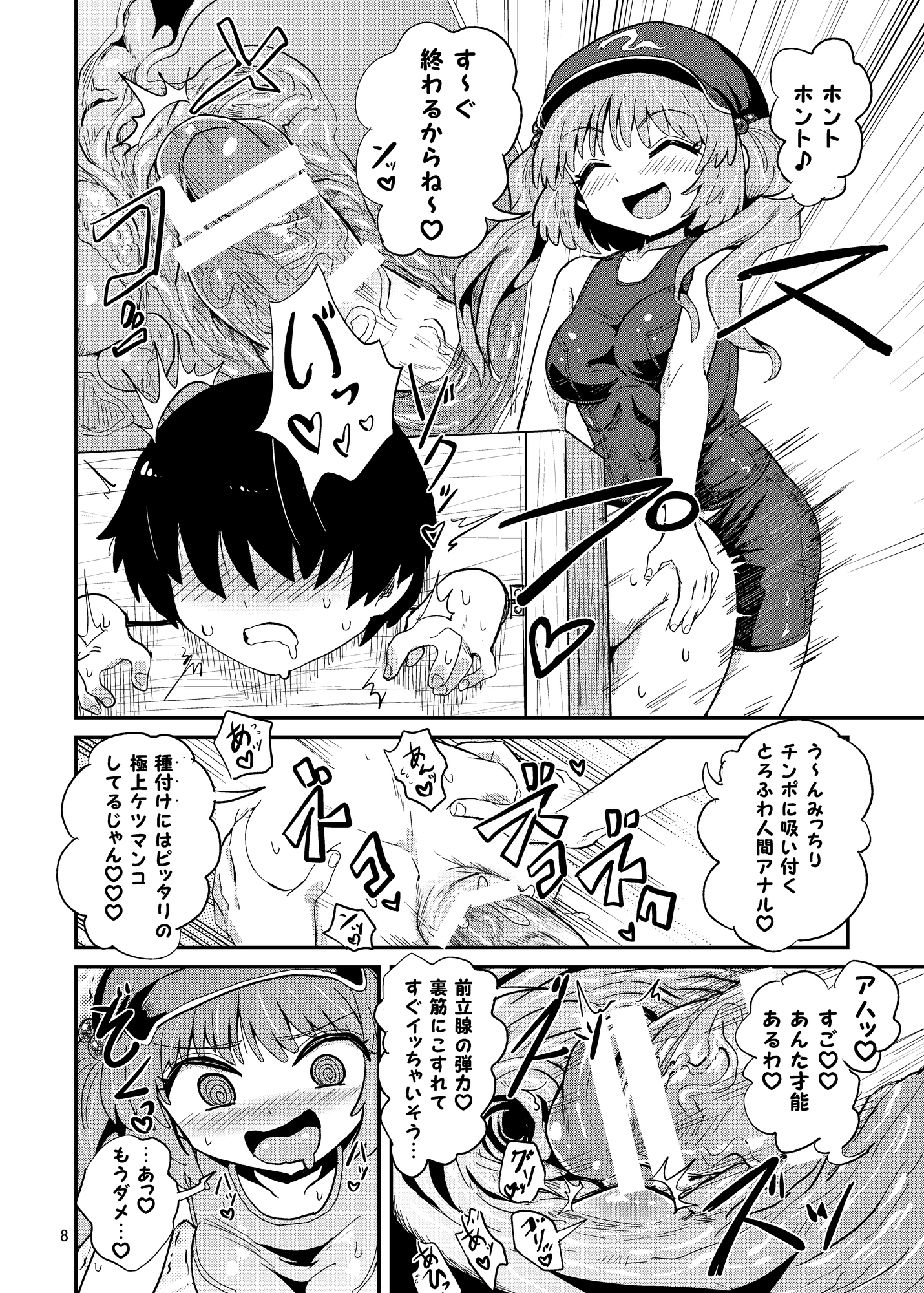 Futanari Nitori-chan no Shirikodama Daisakusen page 8 full