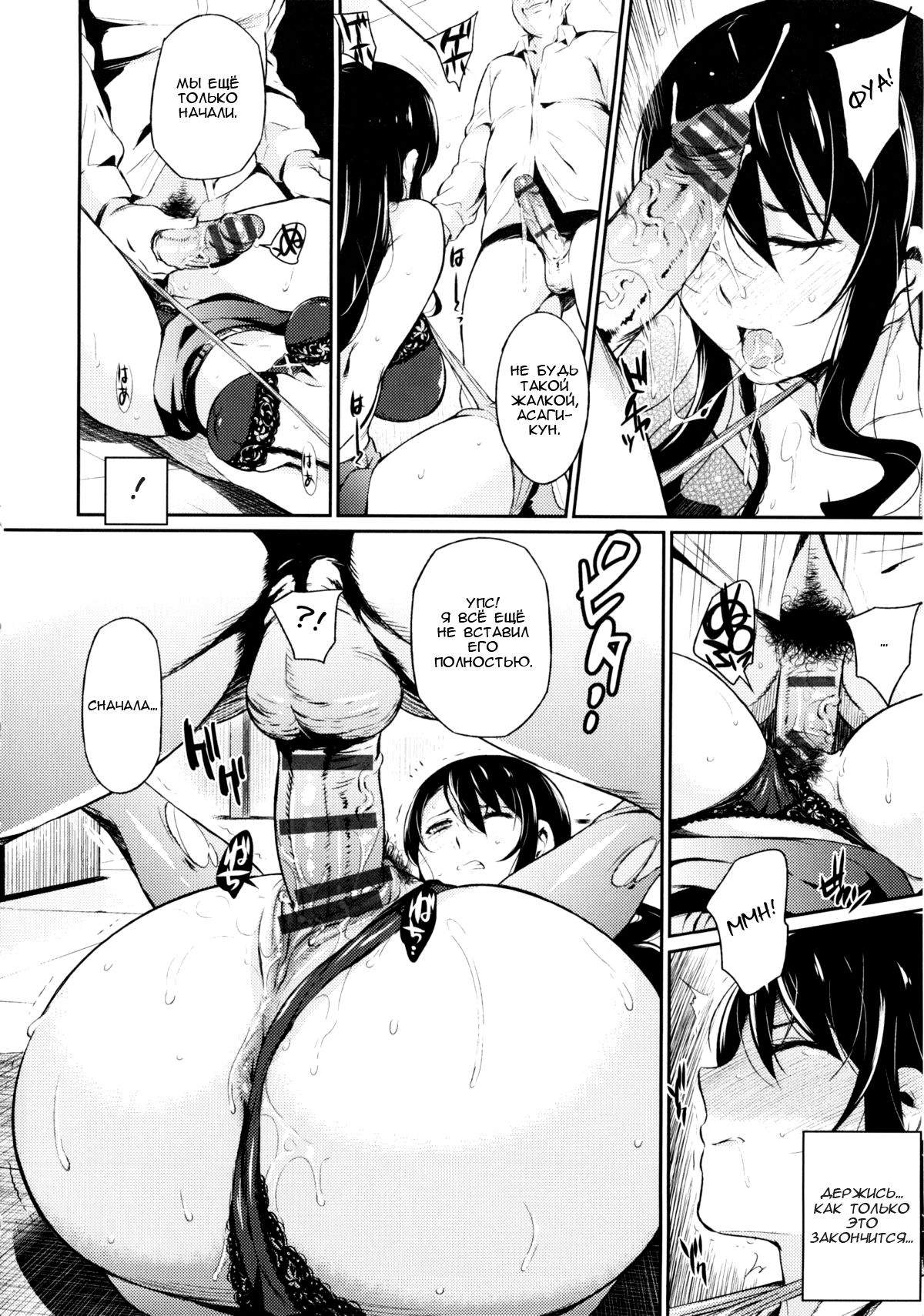 Toraware BOX Ch. 10 page 10 full