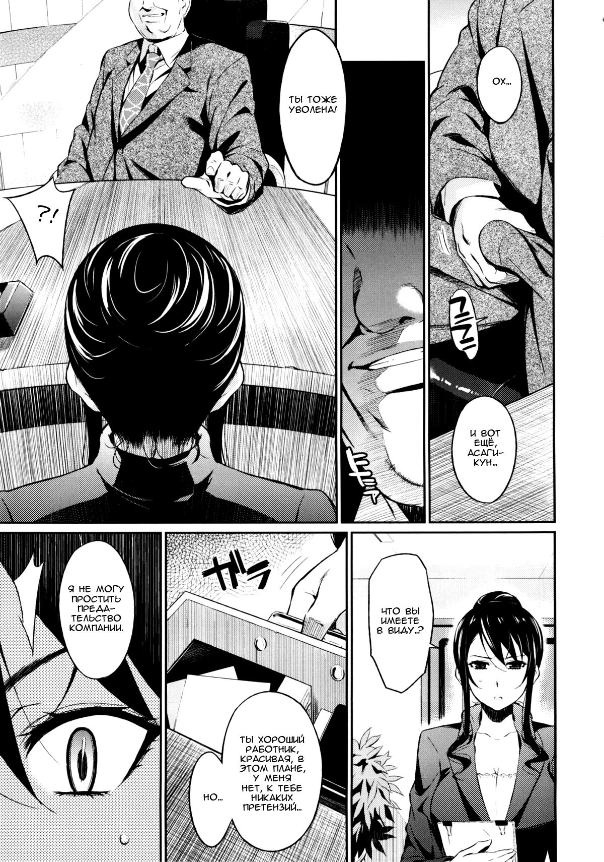 Toraware BOX Ch. 10 page 3 full