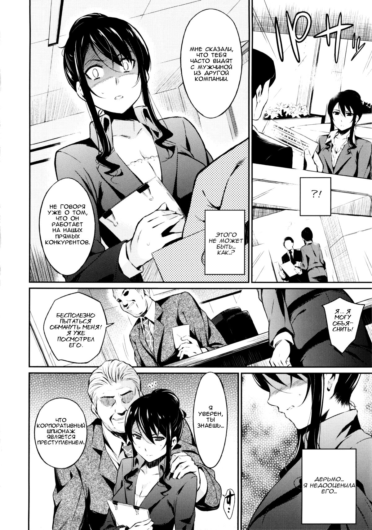 Toraware BOX Ch. 10 page 4 full
