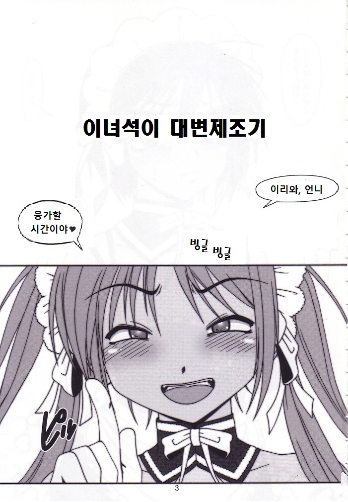 Chou Fun Maid page 2 full