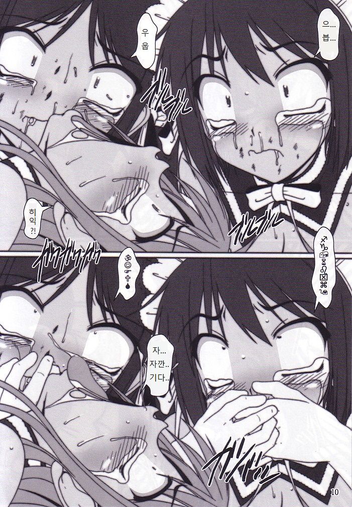 Chou Fun Maid page 9 full