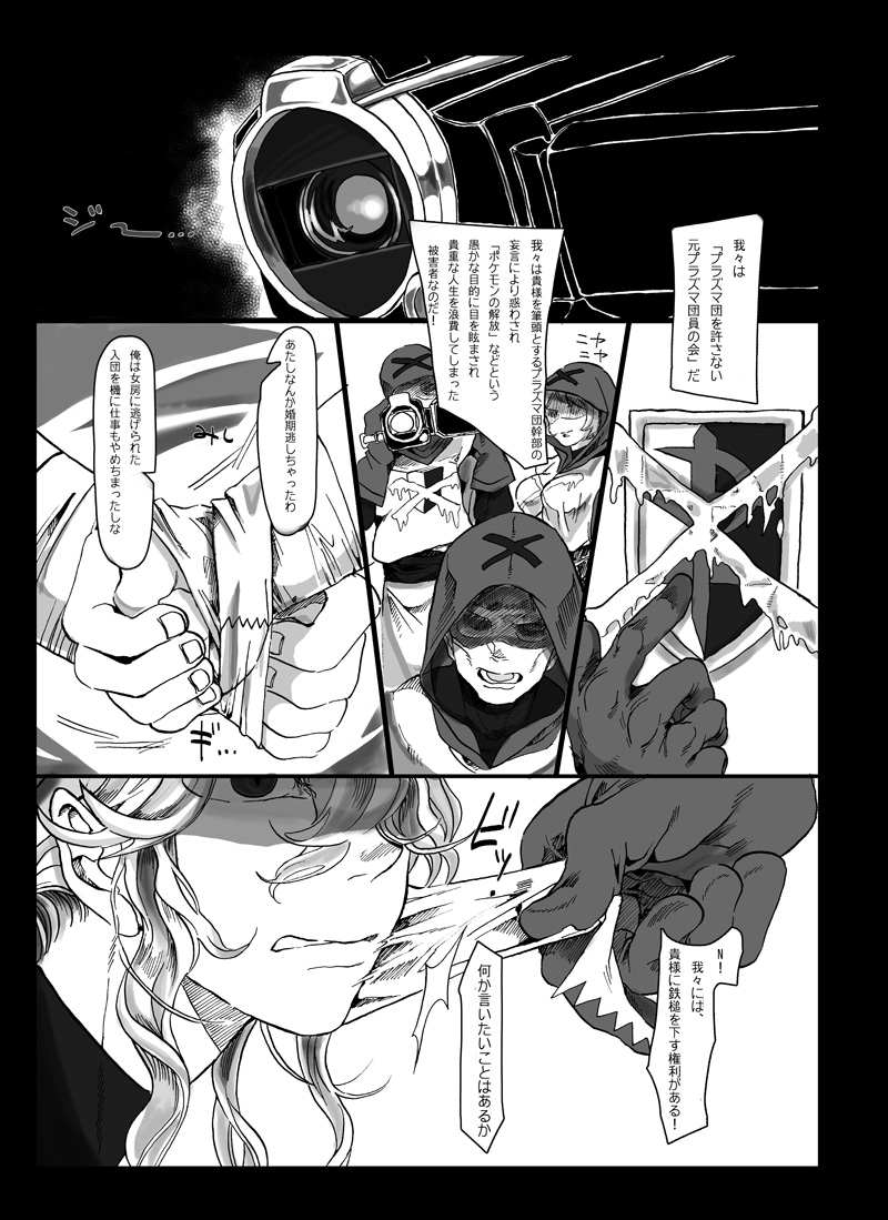 【腐向け】ソロモンの指輪 page 3 full