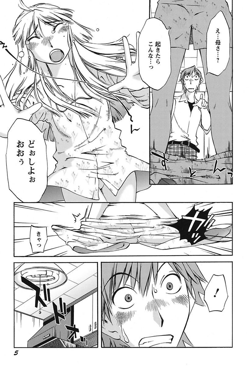 Chiisana Mama to H na Jijou page 7 full