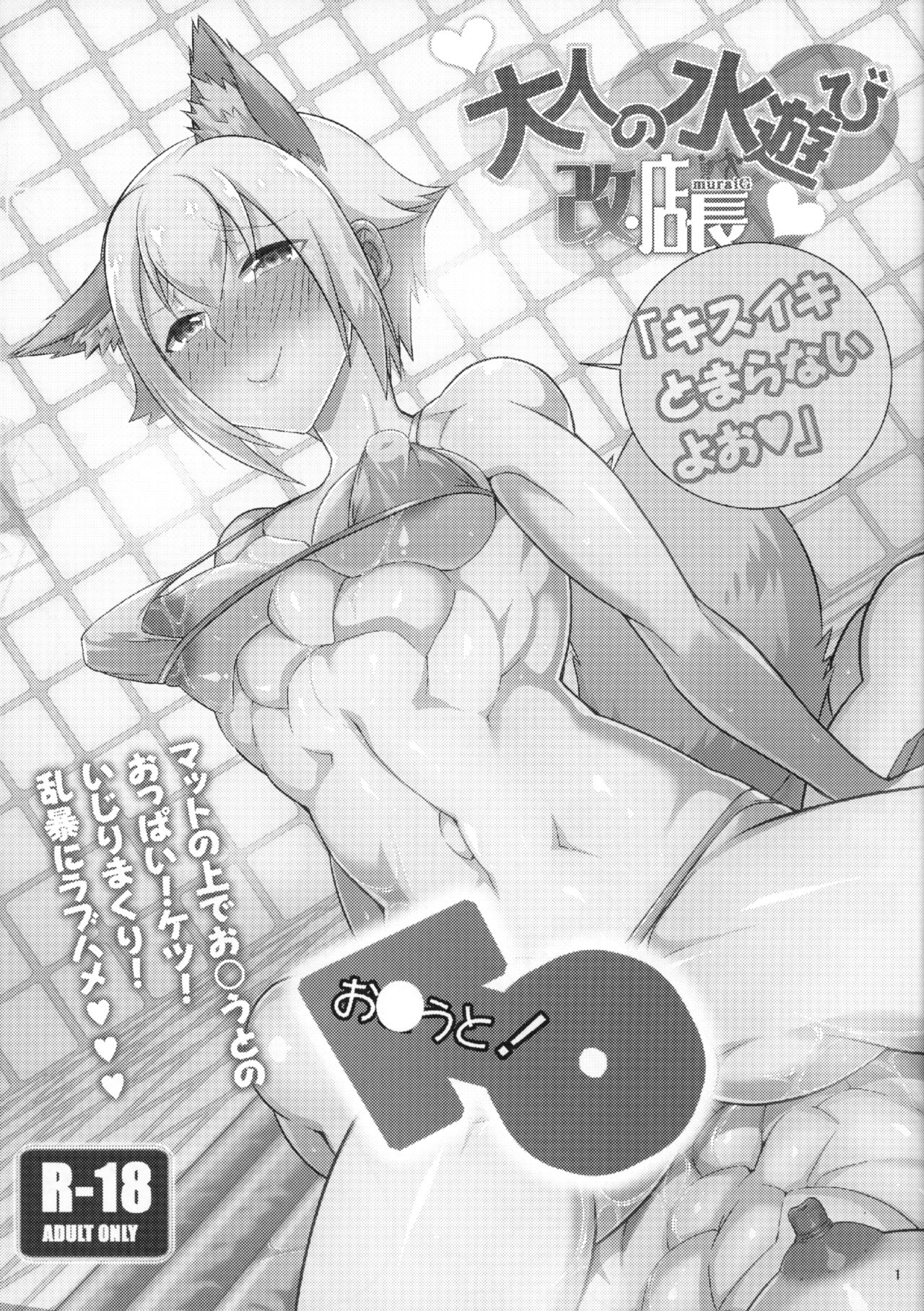 Otona no Mizuasobi page 2 full