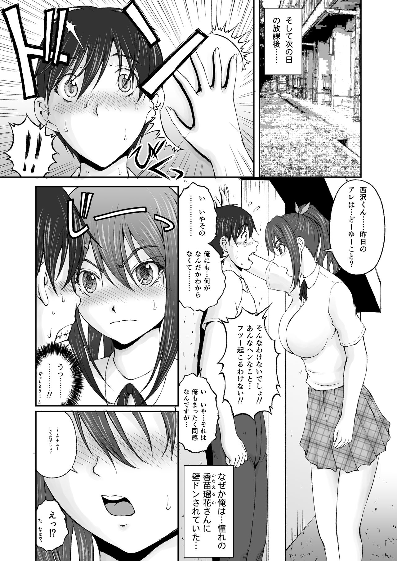 Zoku Houkago Nikutai Change! page 3 full