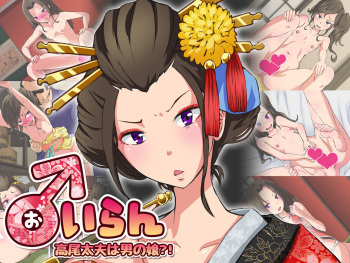 Oiran Takao Dayuu wa Otokonoko?! cover