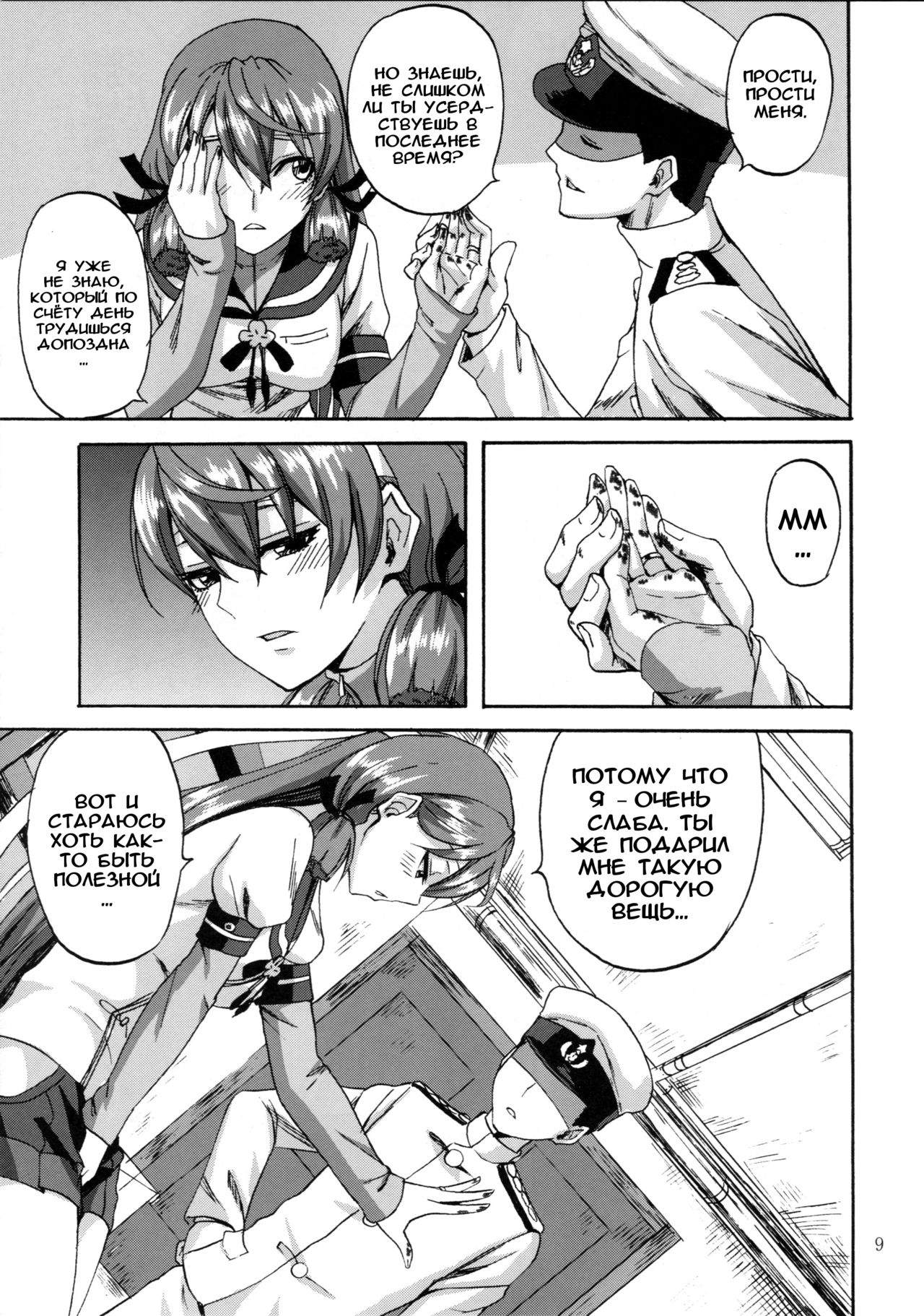 Yoakashi no Koushou | Как не спать всю ночь page 8 full