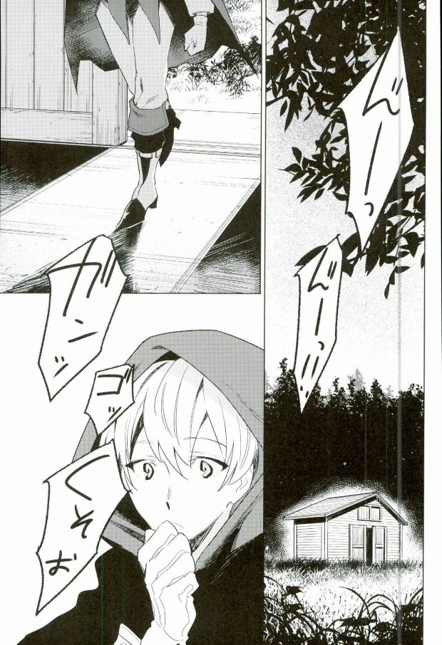 Boku no Ookami page 2 full