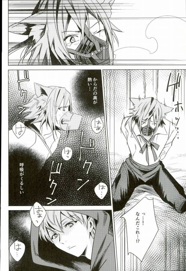 Boku no Ookami page 5 full