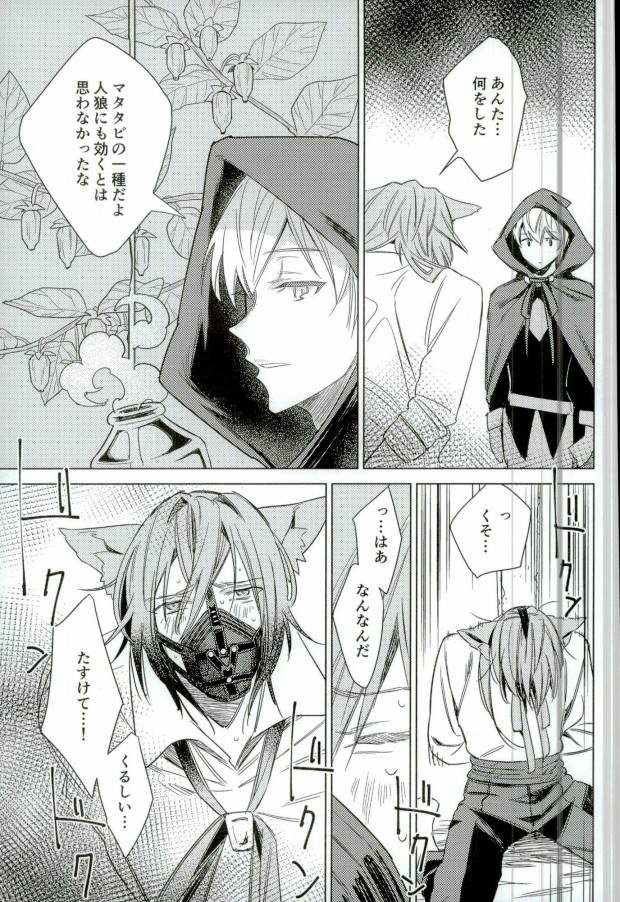 Boku no Ookami page 6 full