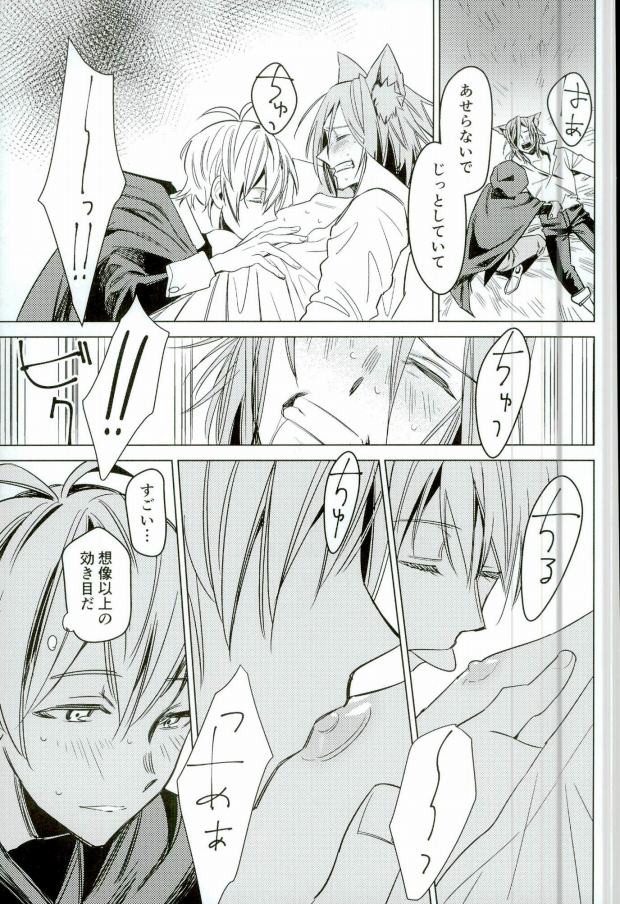 Boku no Ookami page 8 full
