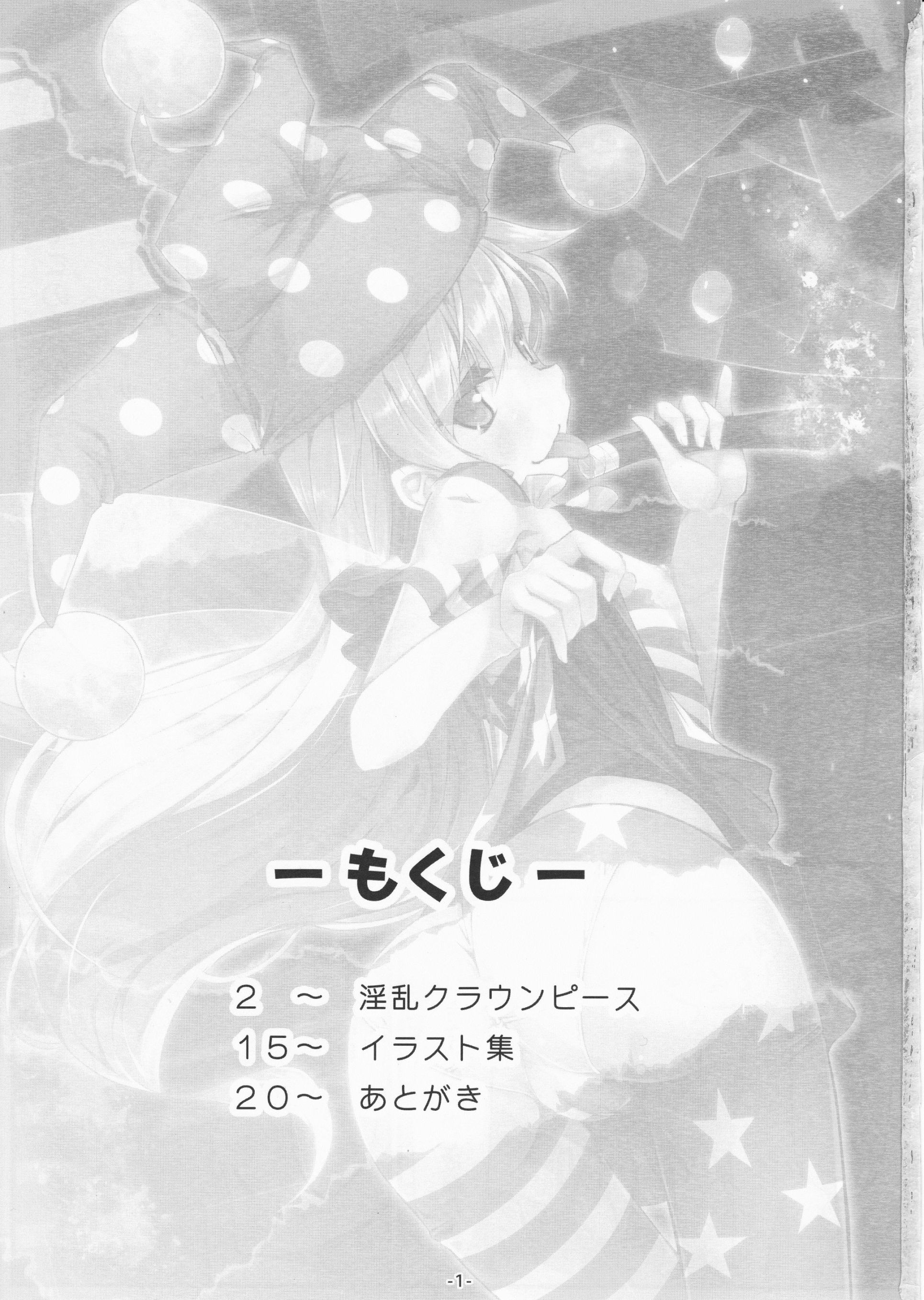 Inran Clownpiece page 3 full