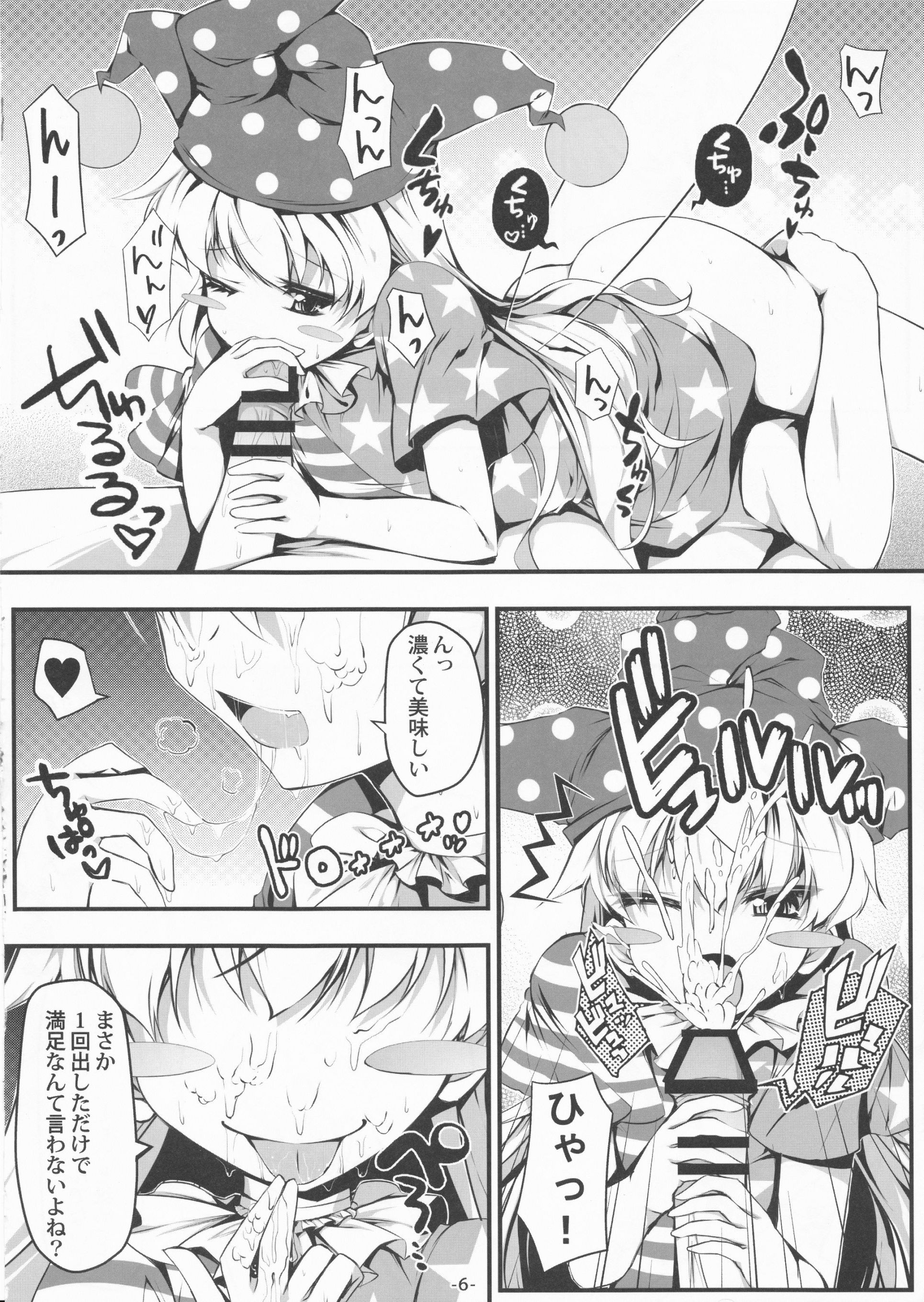 Inran Clownpiece page 8 full