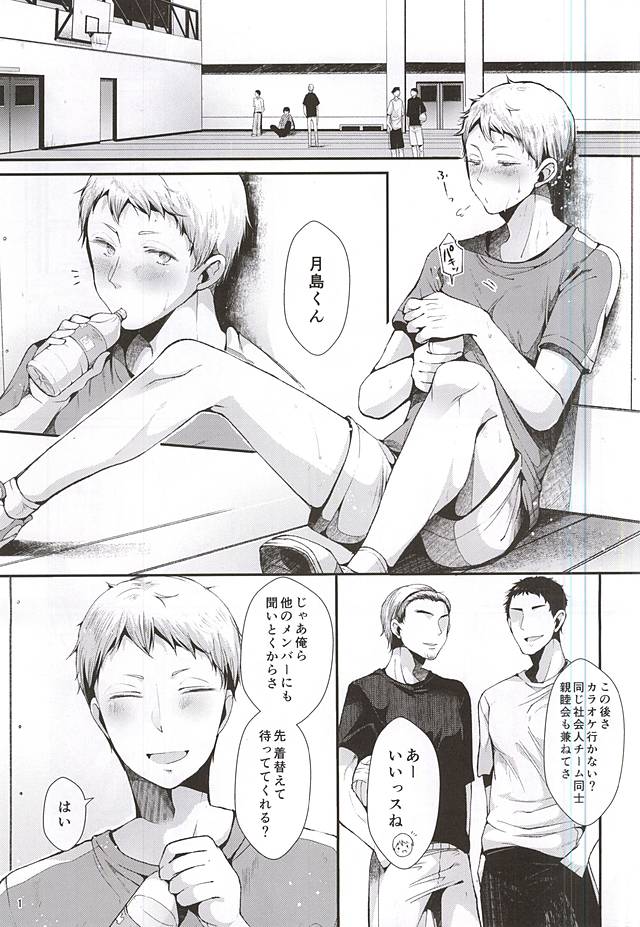 Seiteki Paranoia page 2 full