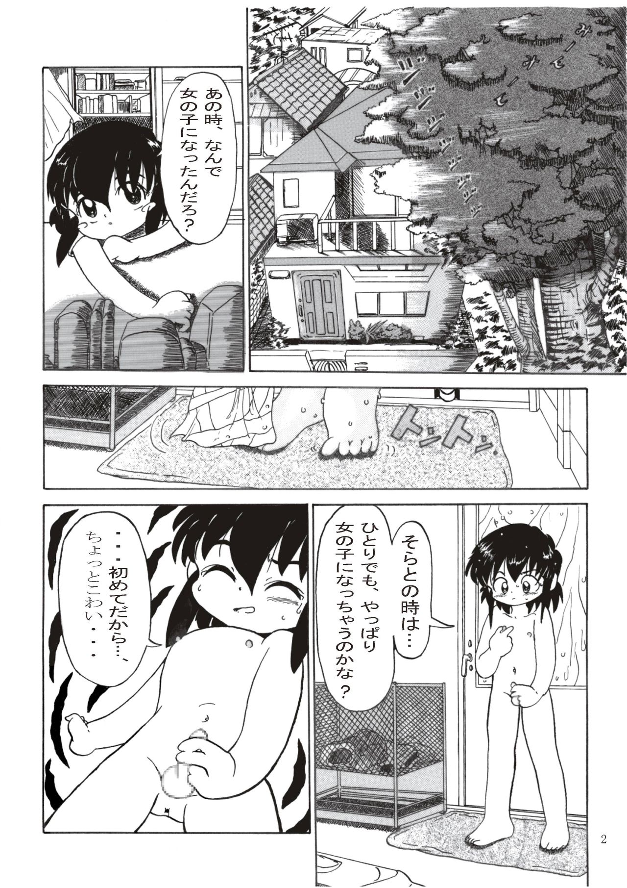 Otokonoko Dakedo... 2 Ayumu no Ka-ra-da page 2 full
