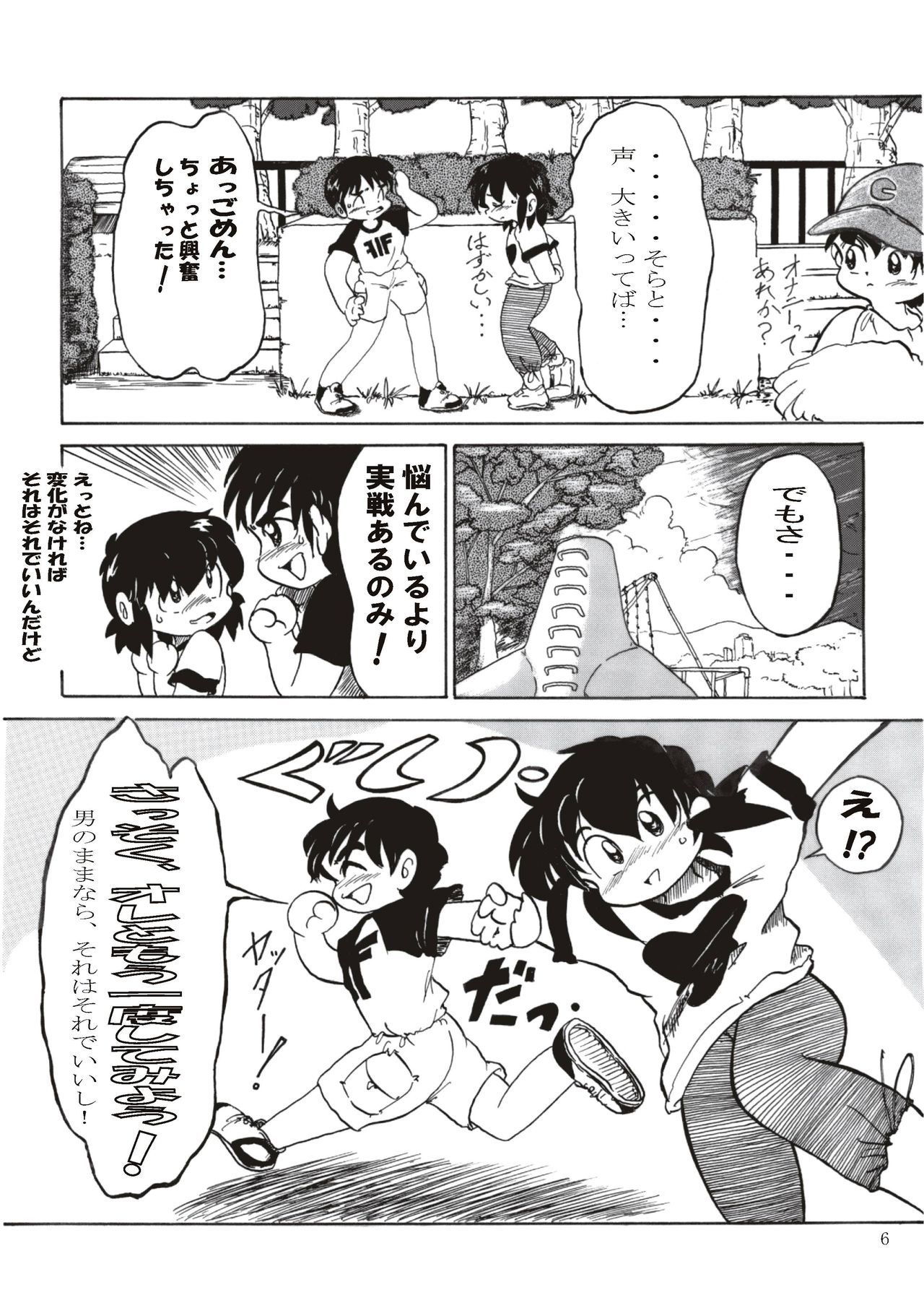 Otokonoko Dakedo... 2 Ayumu no Ka-ra-da page 6 full