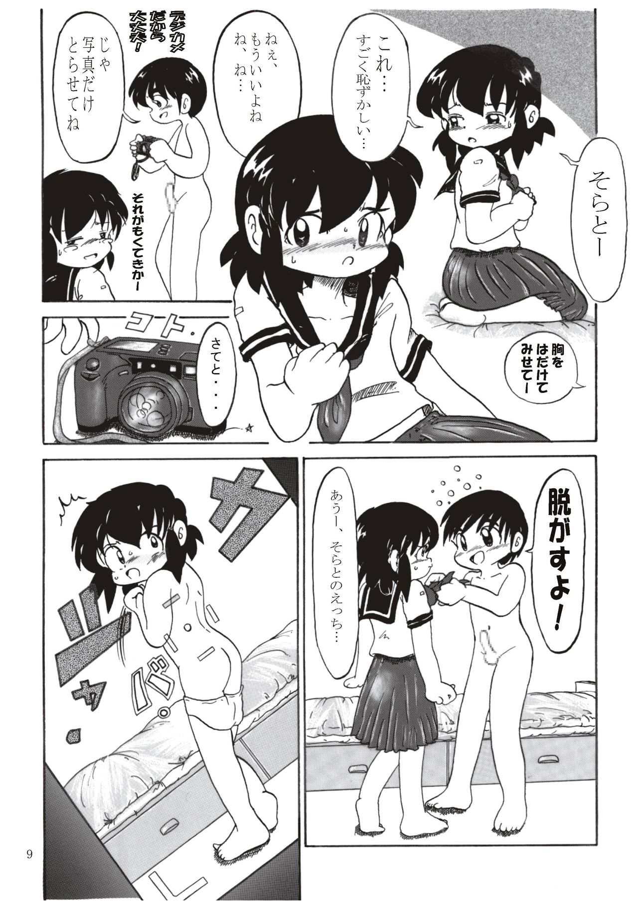 Otokonoko Dakedo... 2 Ayumu no Ka-ra-da page 9 full
