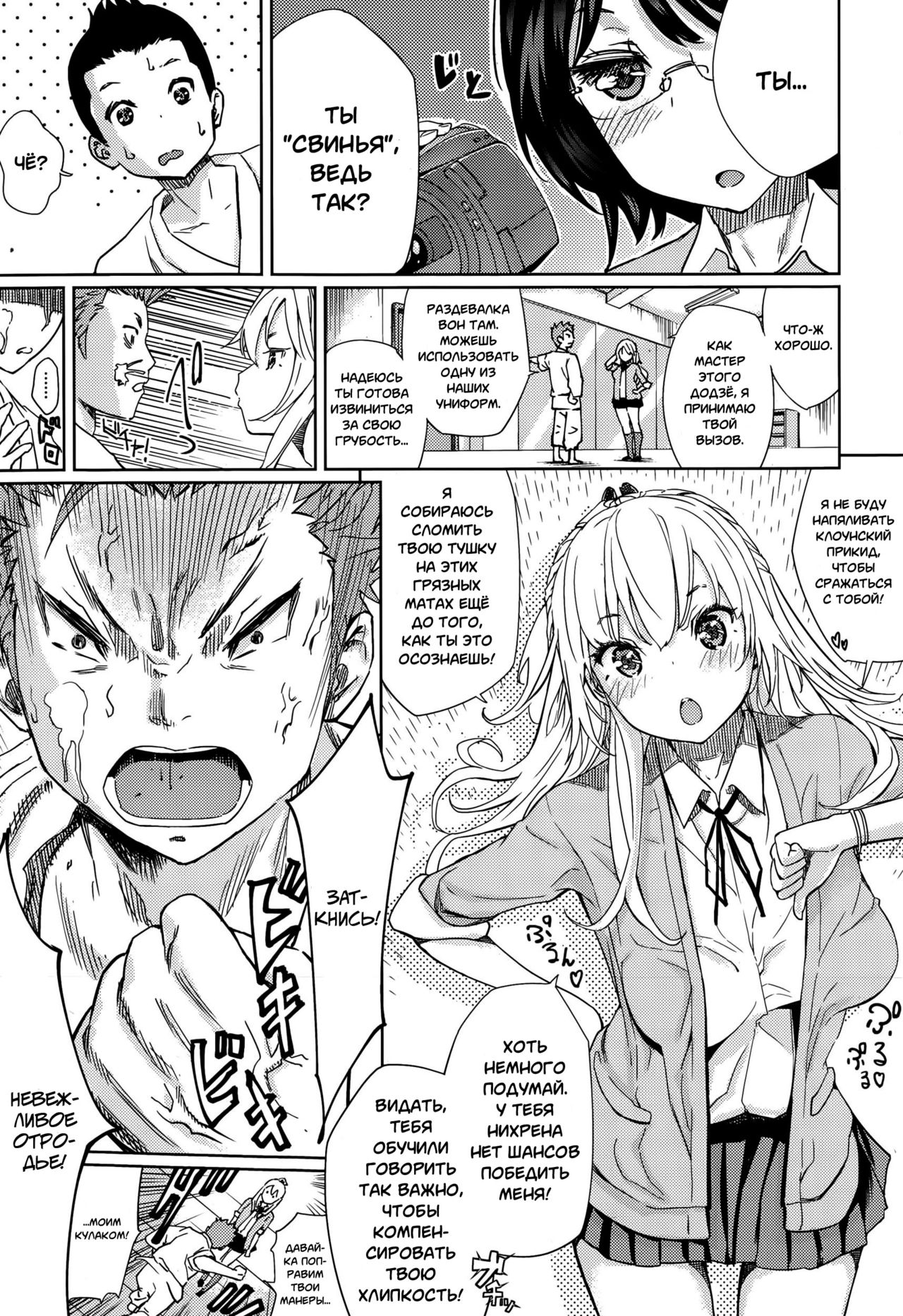 Last Fight | Последняя битва! page 3 full