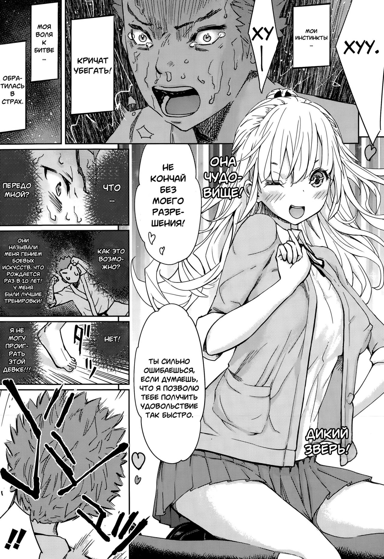 Last Fight | Последняя битва! page 7 full