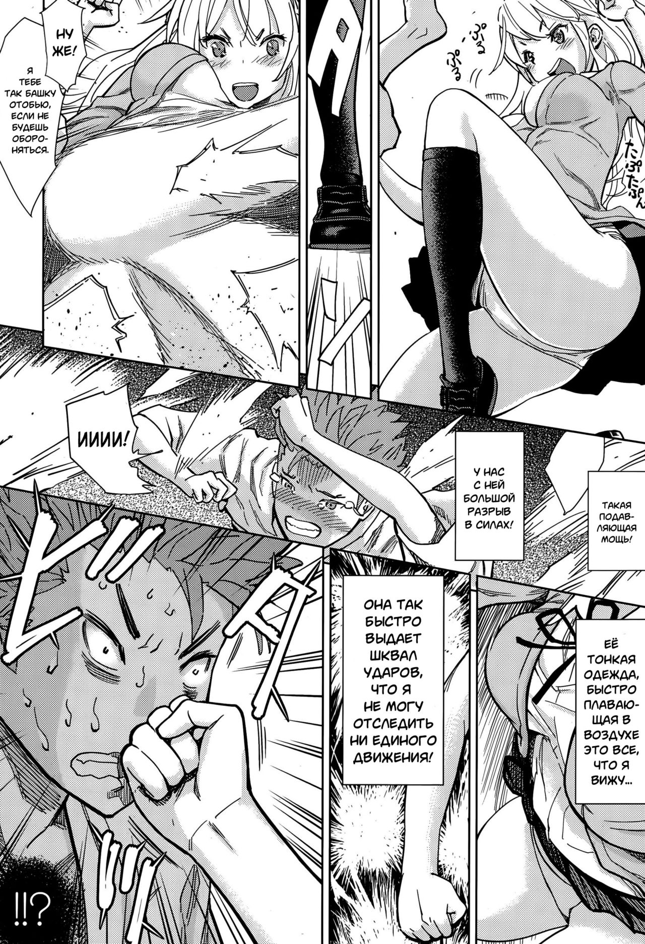Last Fight | Последняя битва! page 8 full