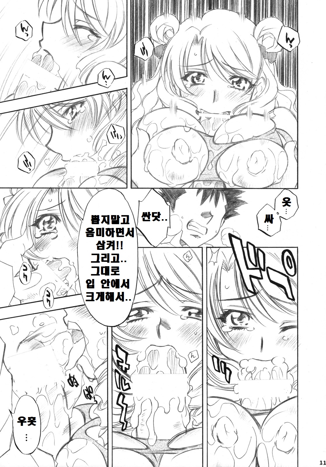 Troublekko ~Saki &amp; Aya~ page 10 full