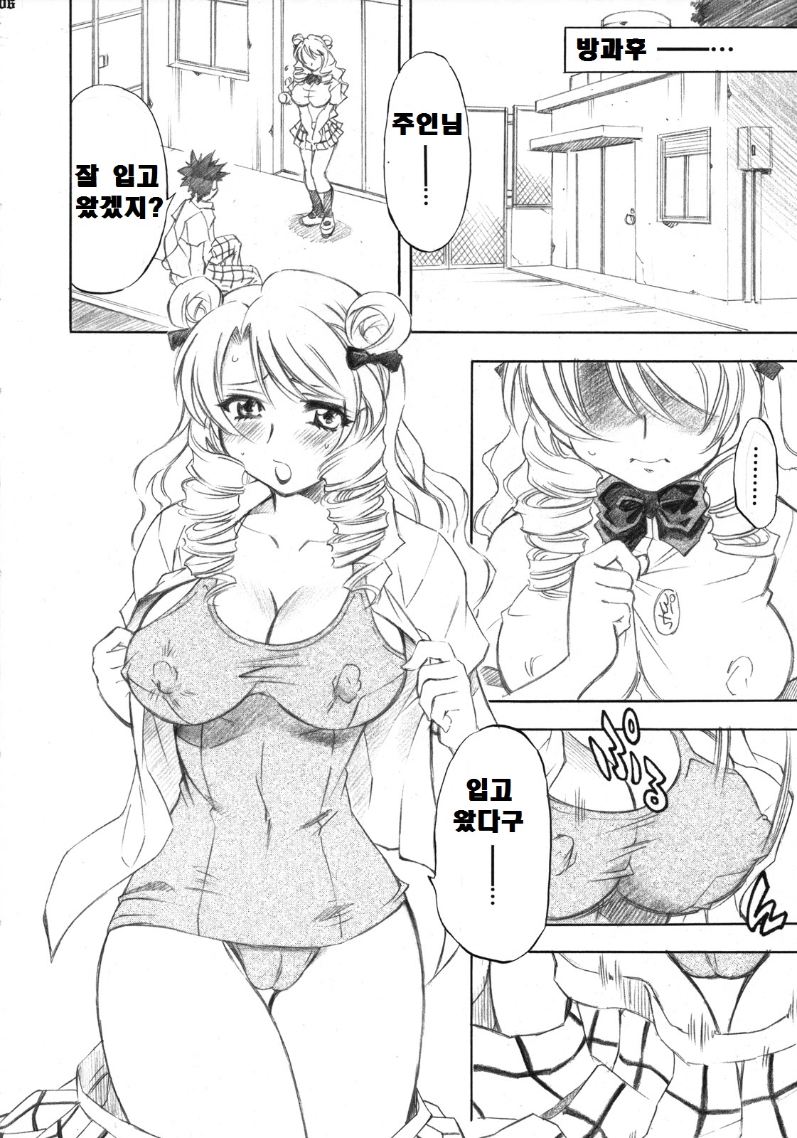Troublekko ~Saki &amp; Aya~ page 5 full