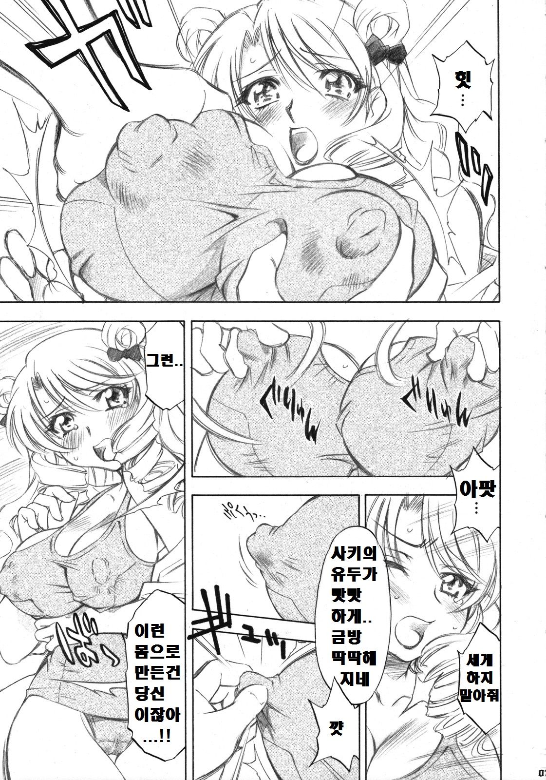 Troublekko ~Saki &amp; Aya~ page 6 full