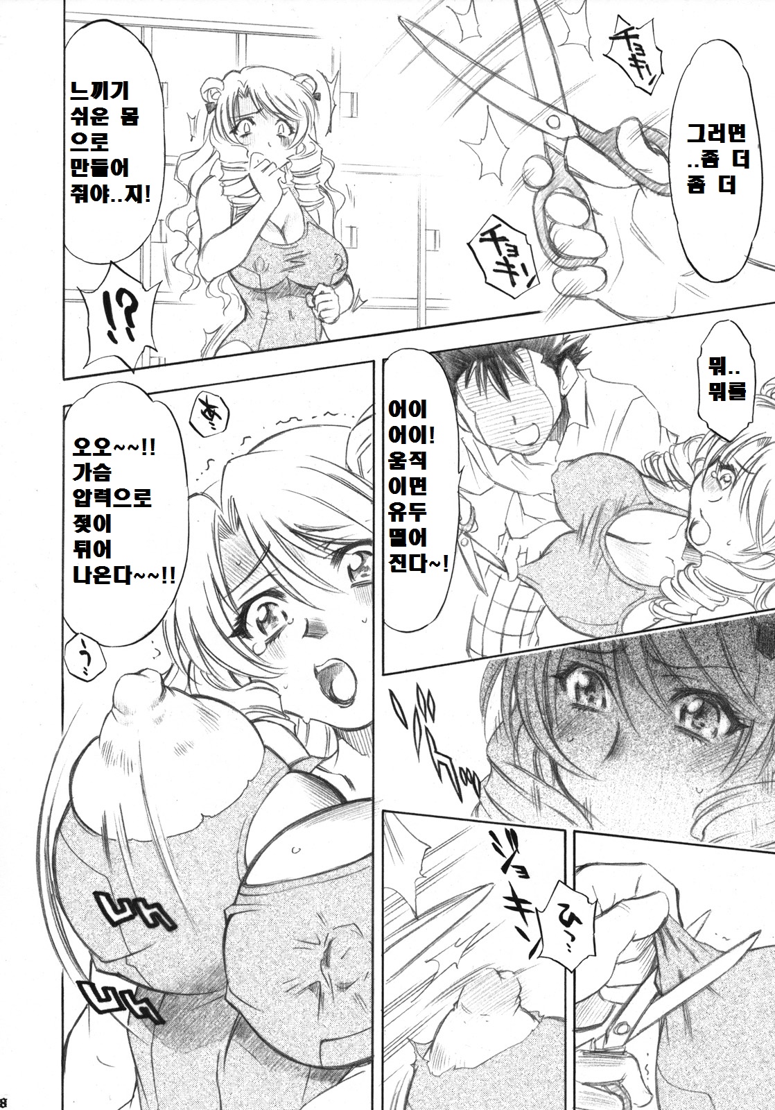 Troublekko ~Saki &amp; Aya~ page 7 full