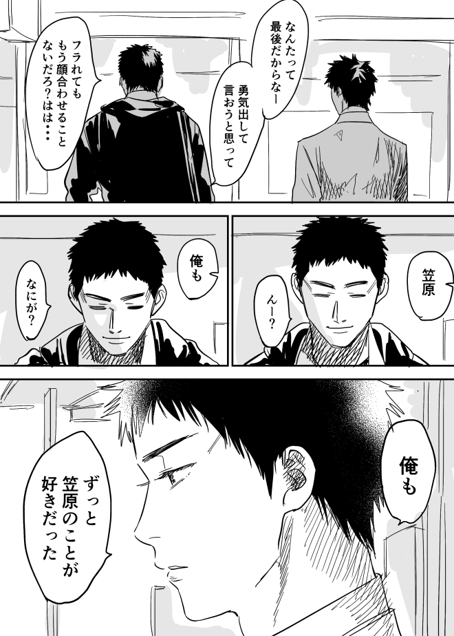 Homo no Ero Manga page 5 full