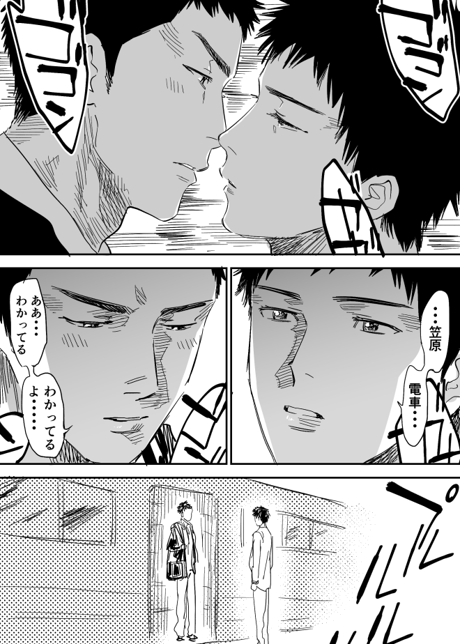 Homo no Ero Manga page 8 full