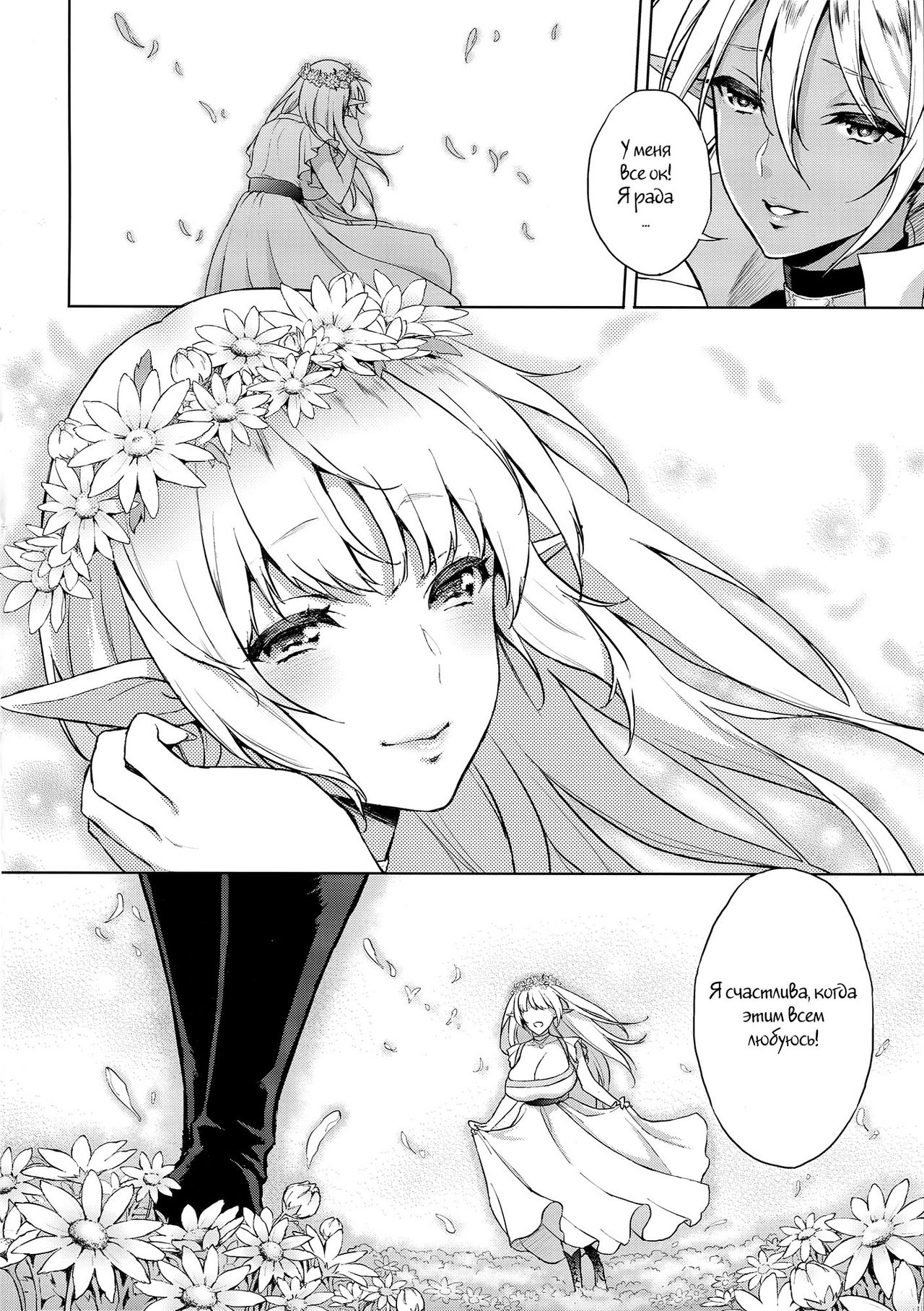 Elf no Hime wa Kairaku ni Naku page 3 full