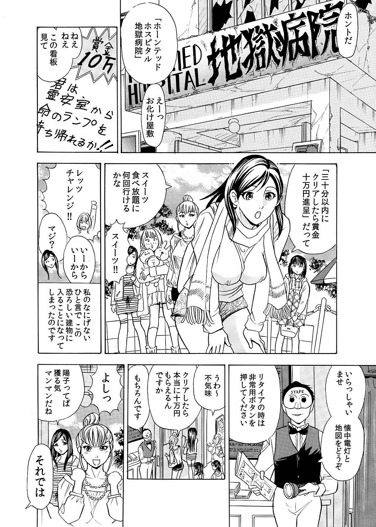 Hontou ni Atta Hiwai Sugiru Obakeyashiki～Bunbendai de Okasareru Joshi Kousei～ page 4 full