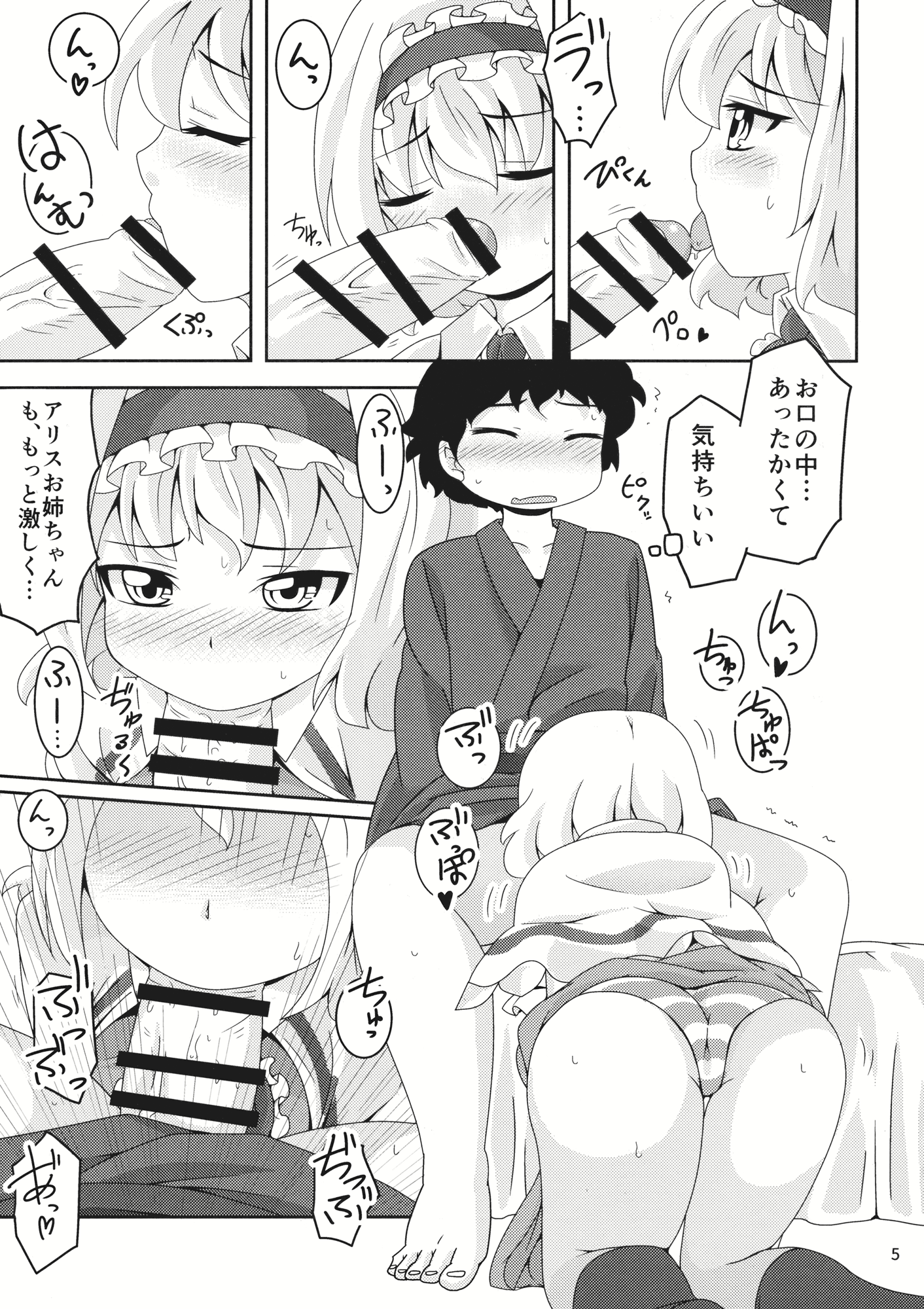 Yarasete Kudasai Alice Onee-chan! page 4 full