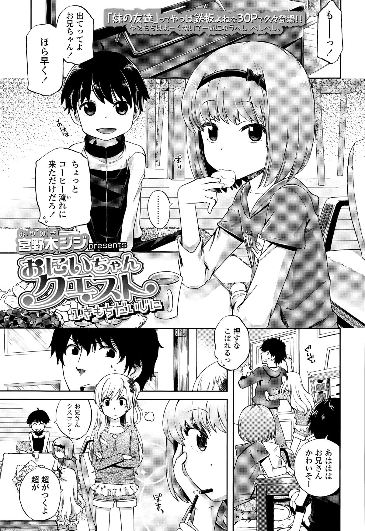Onii-chan Quest 1-2 page 1 full