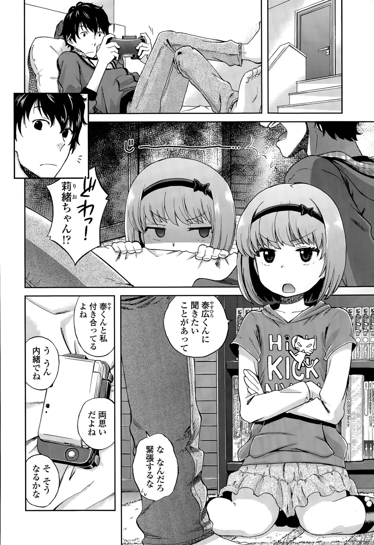 Onii-chan Quest 1-2 page 4 full