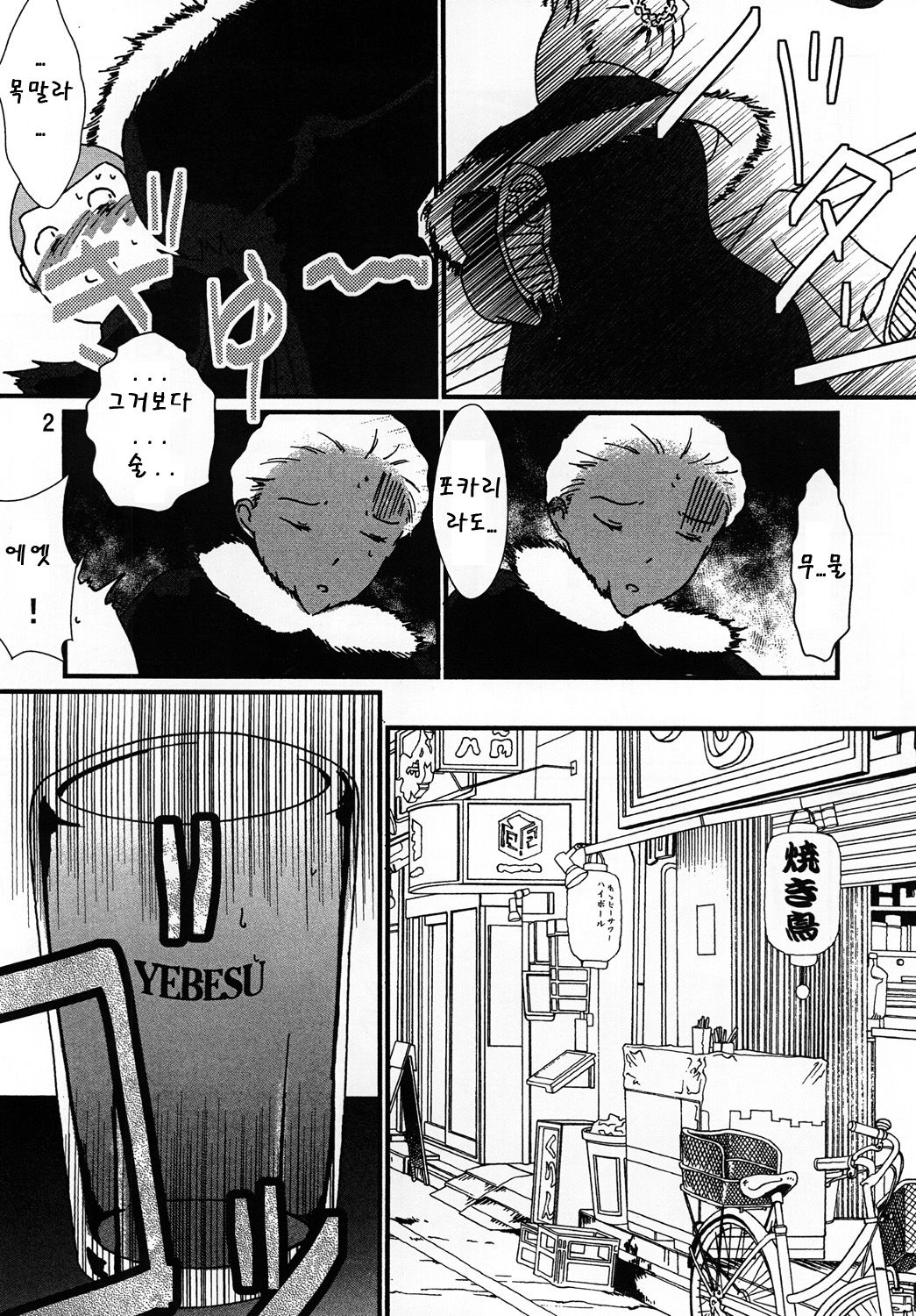 Kasshoku Onee-san no Fudeoroshi page 3 full
