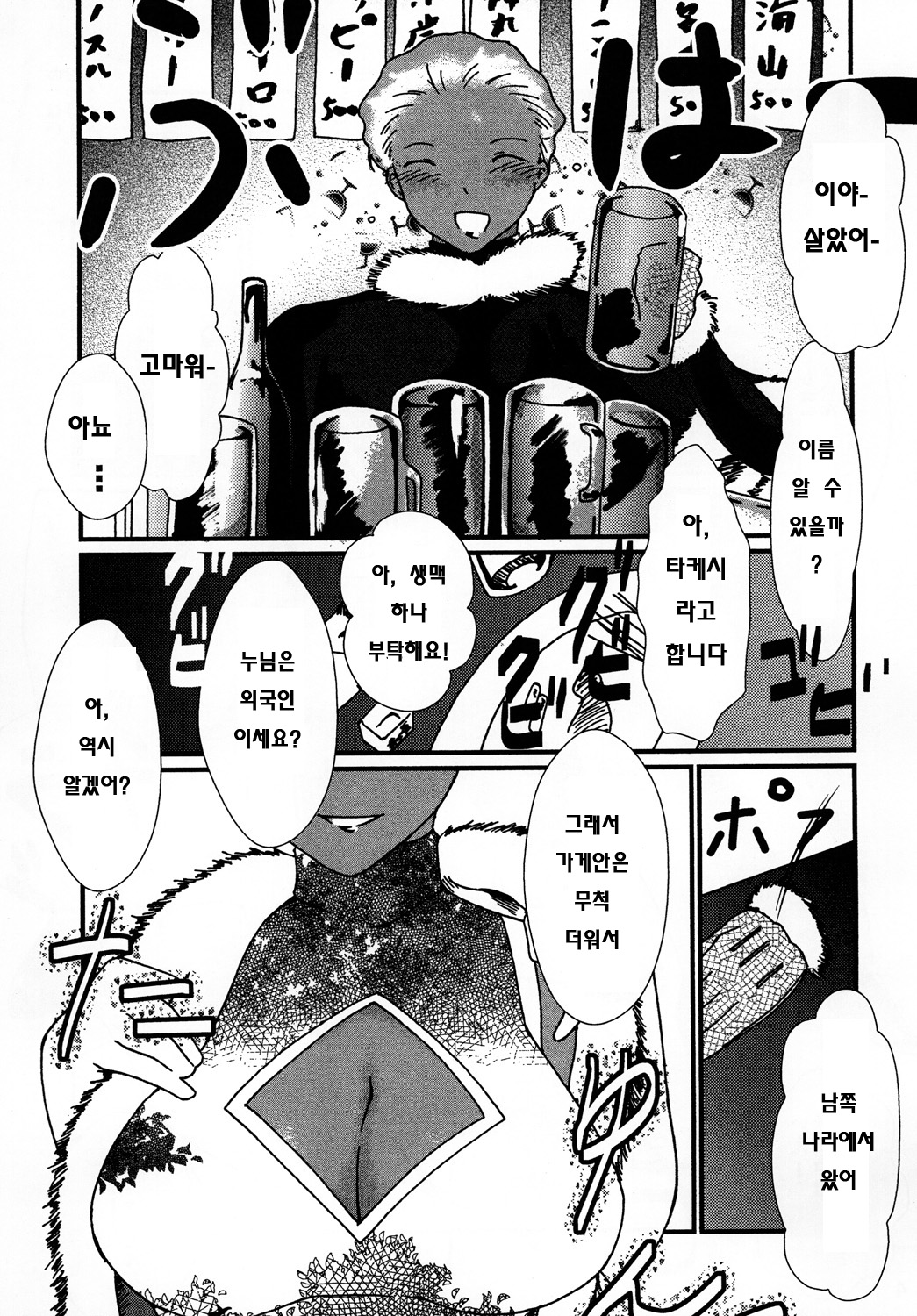 Kasshoku Onee-san no Fudeoroshi page 4 full