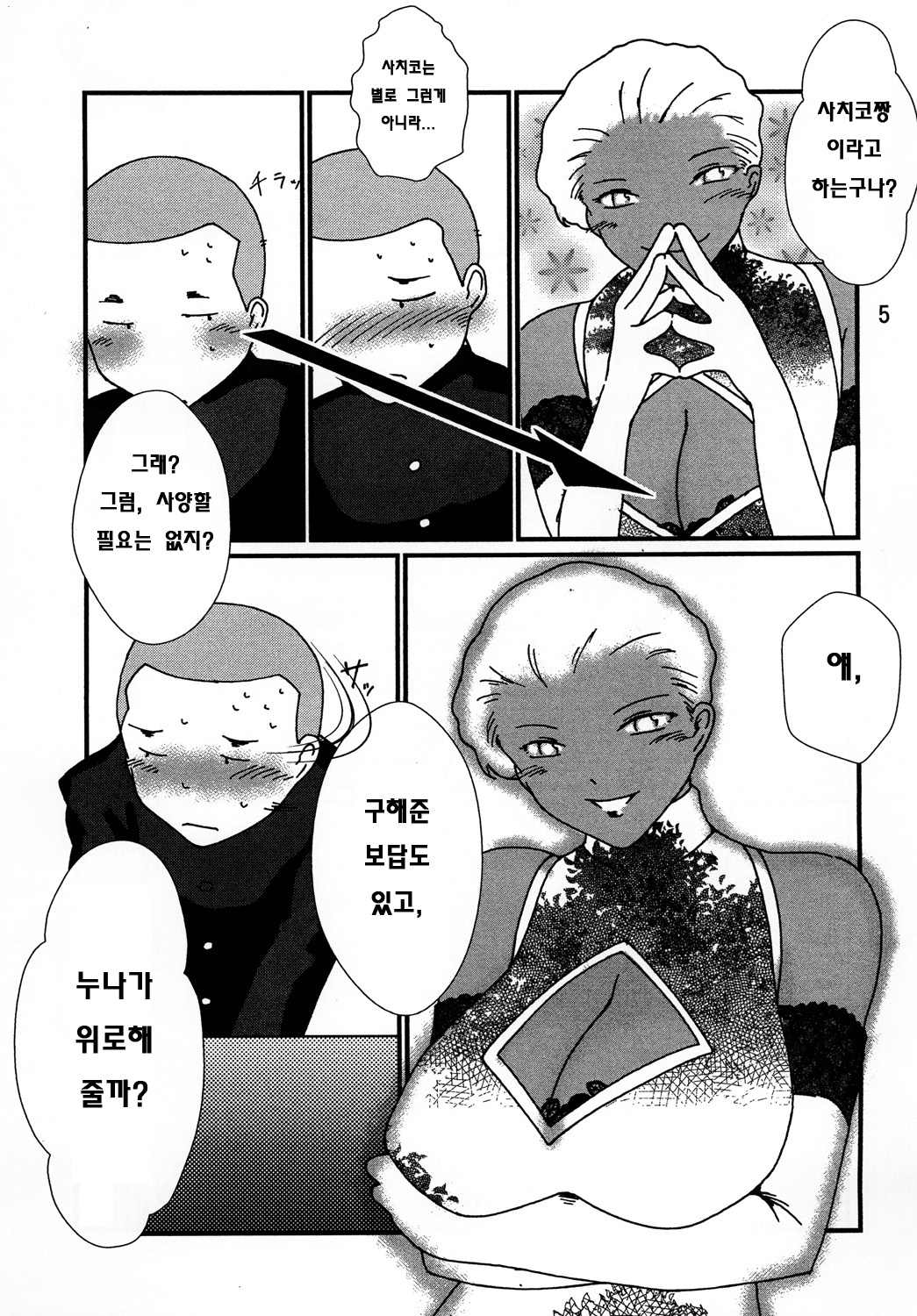 Kasshoku Onee-san no Fudeoroshi page 6 full